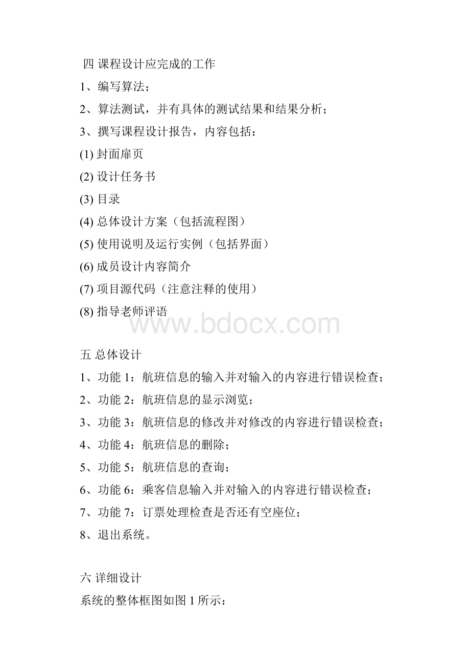 航班信息管理系统.docx_第3页