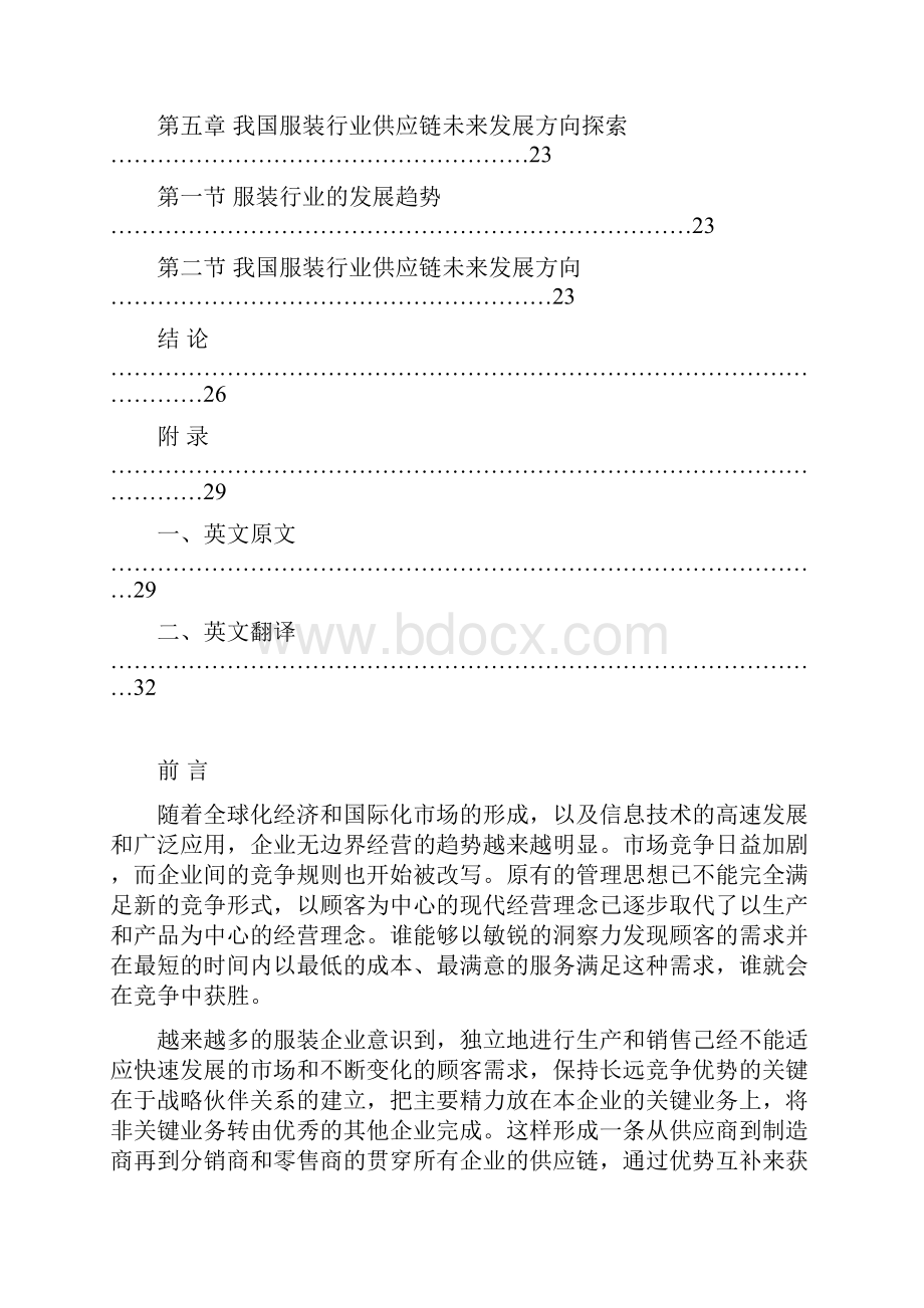 精编服装行业物流供应链项目研究分析报告.docx_第3页