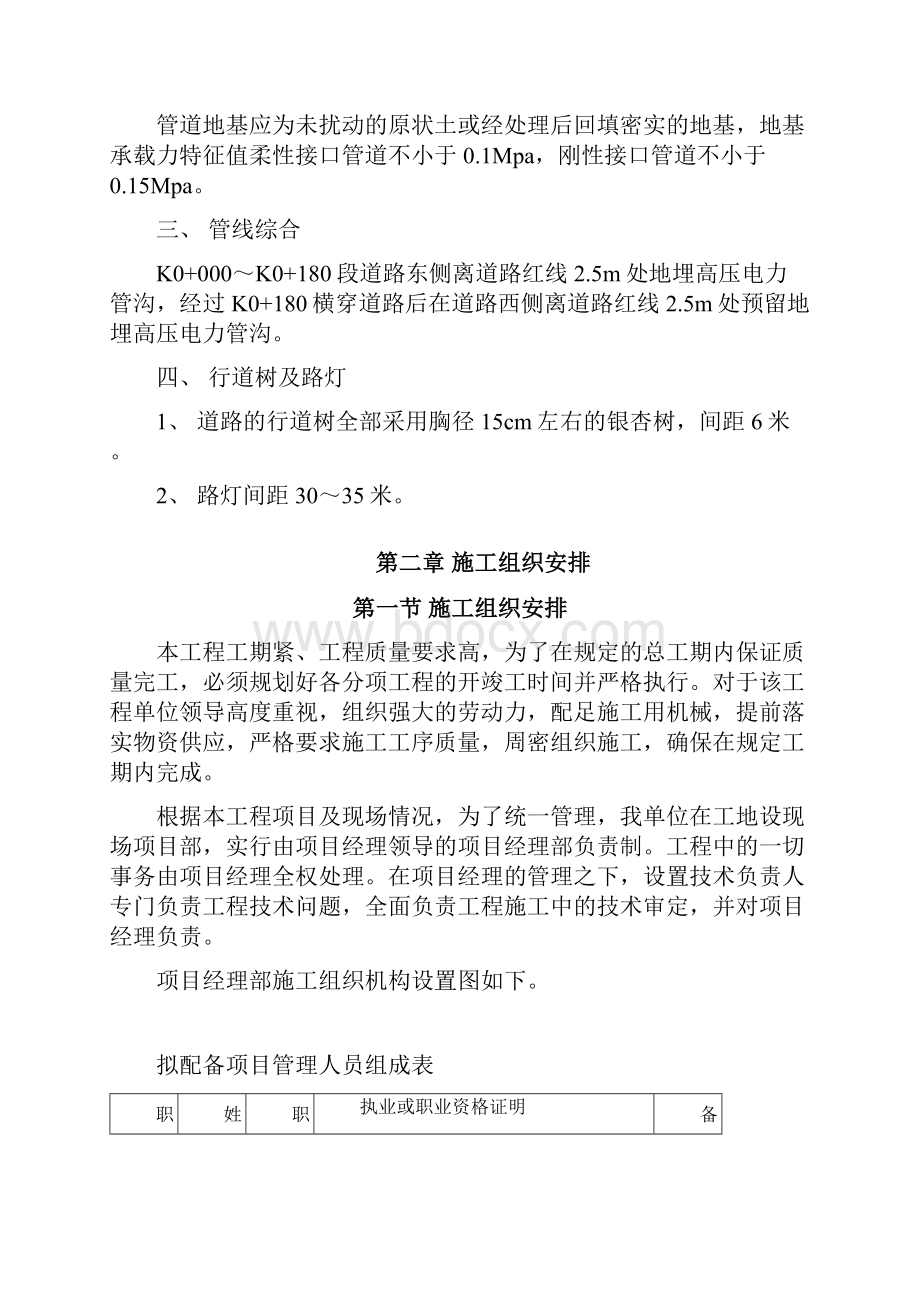 道路整治工程实施性施工组织设计.docx_第3页