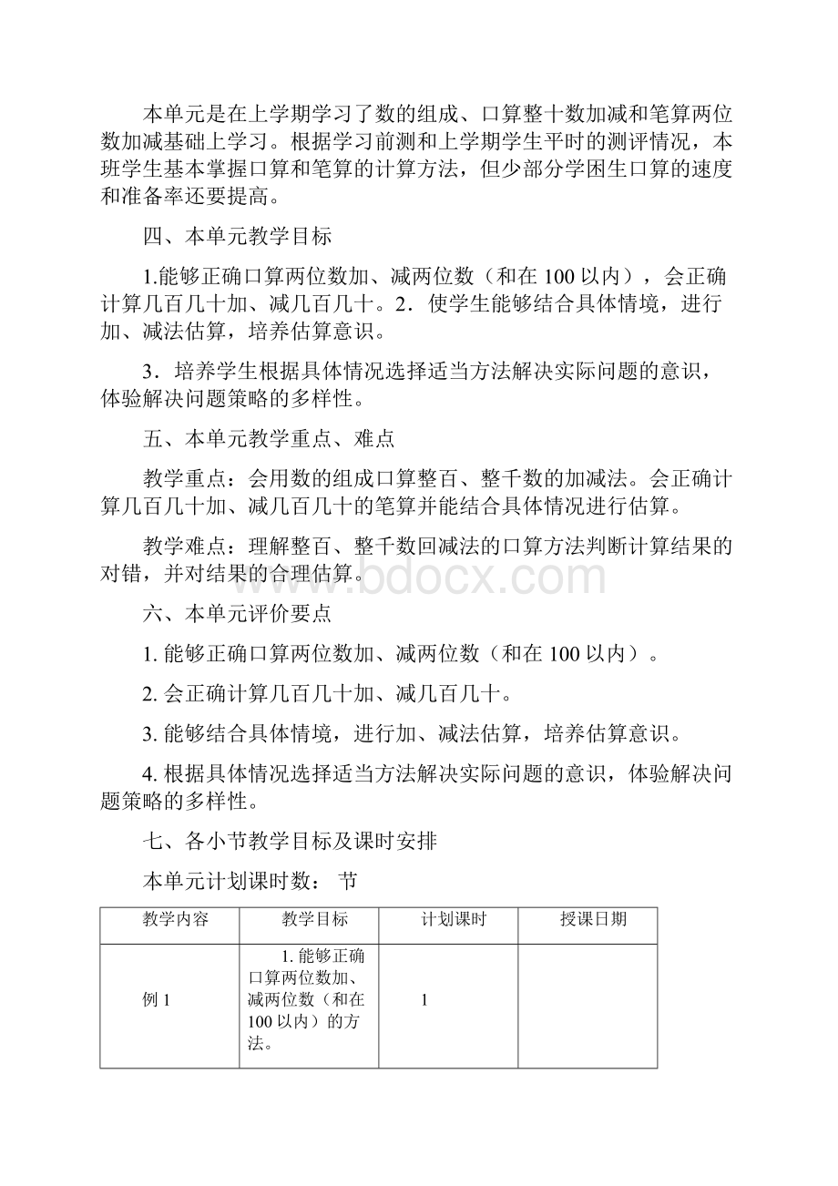 最新审定新课标人教版3上2 万以内的加法和减法一教学设计2.docx_第2页