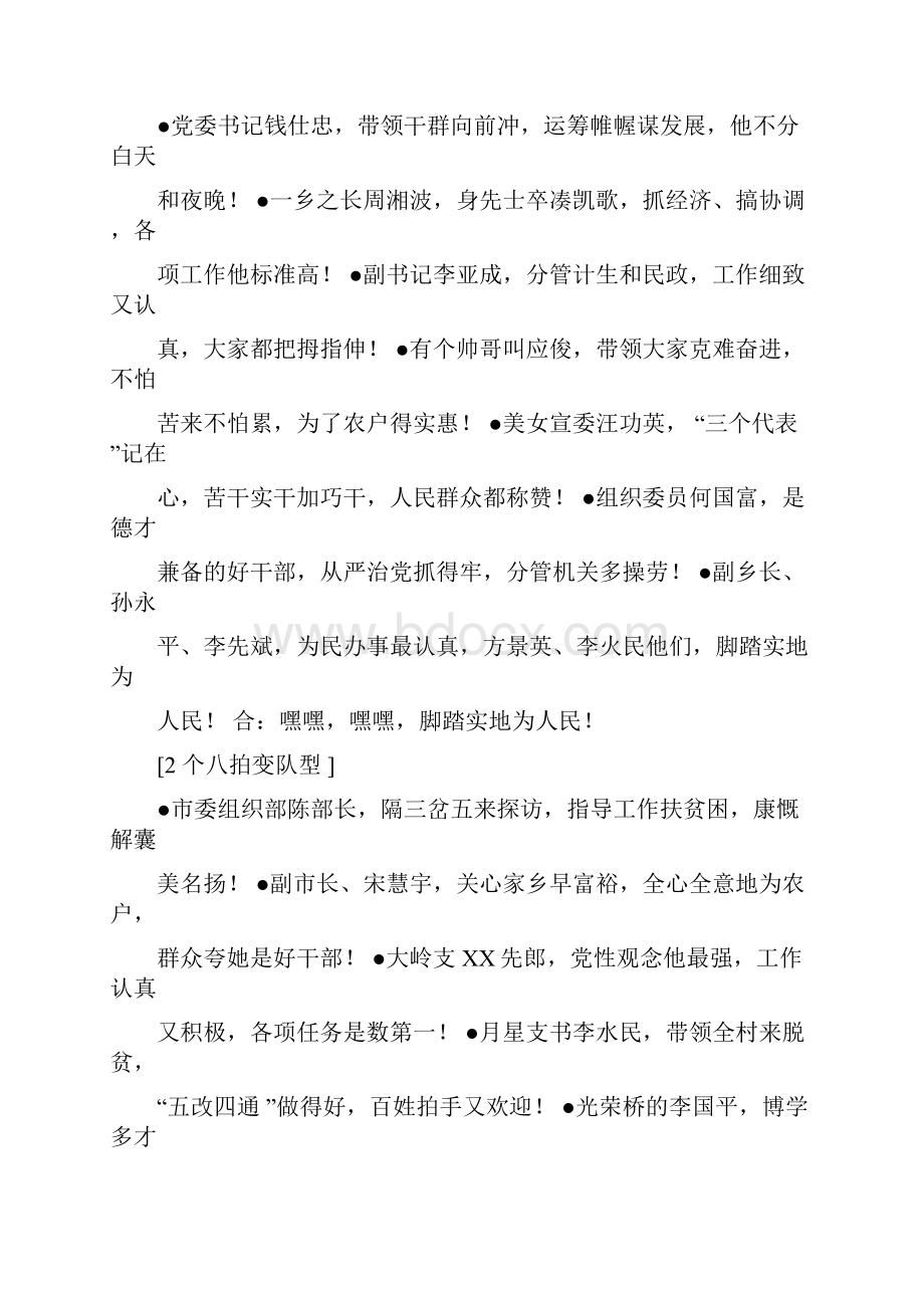 音乐快板精准扶贫.docx_第2页