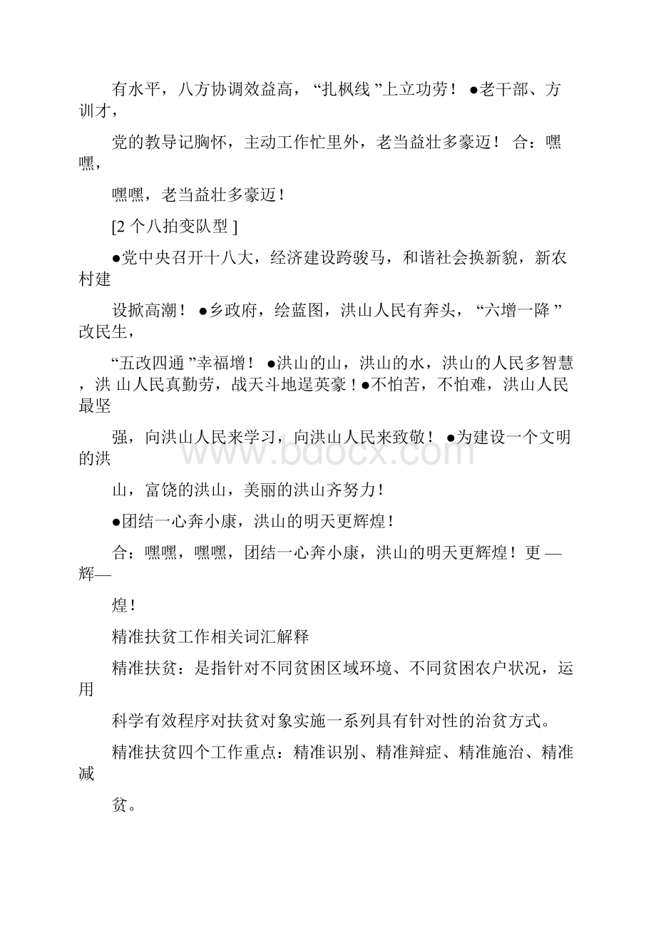 音乐快板精准扶贫.docx_第3页