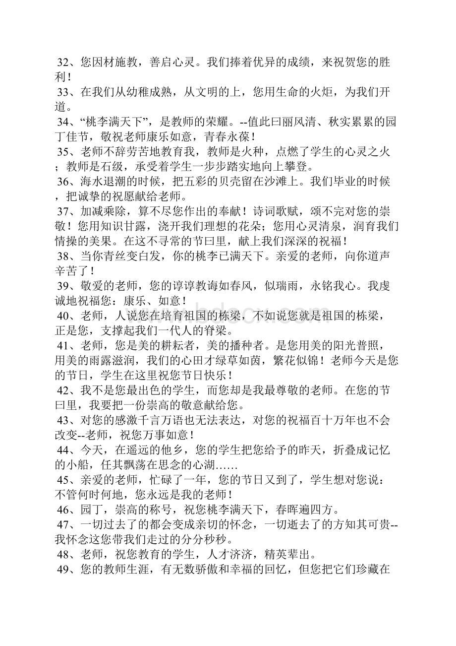 精选的关于祝福老师的句子大全.docx_第3页