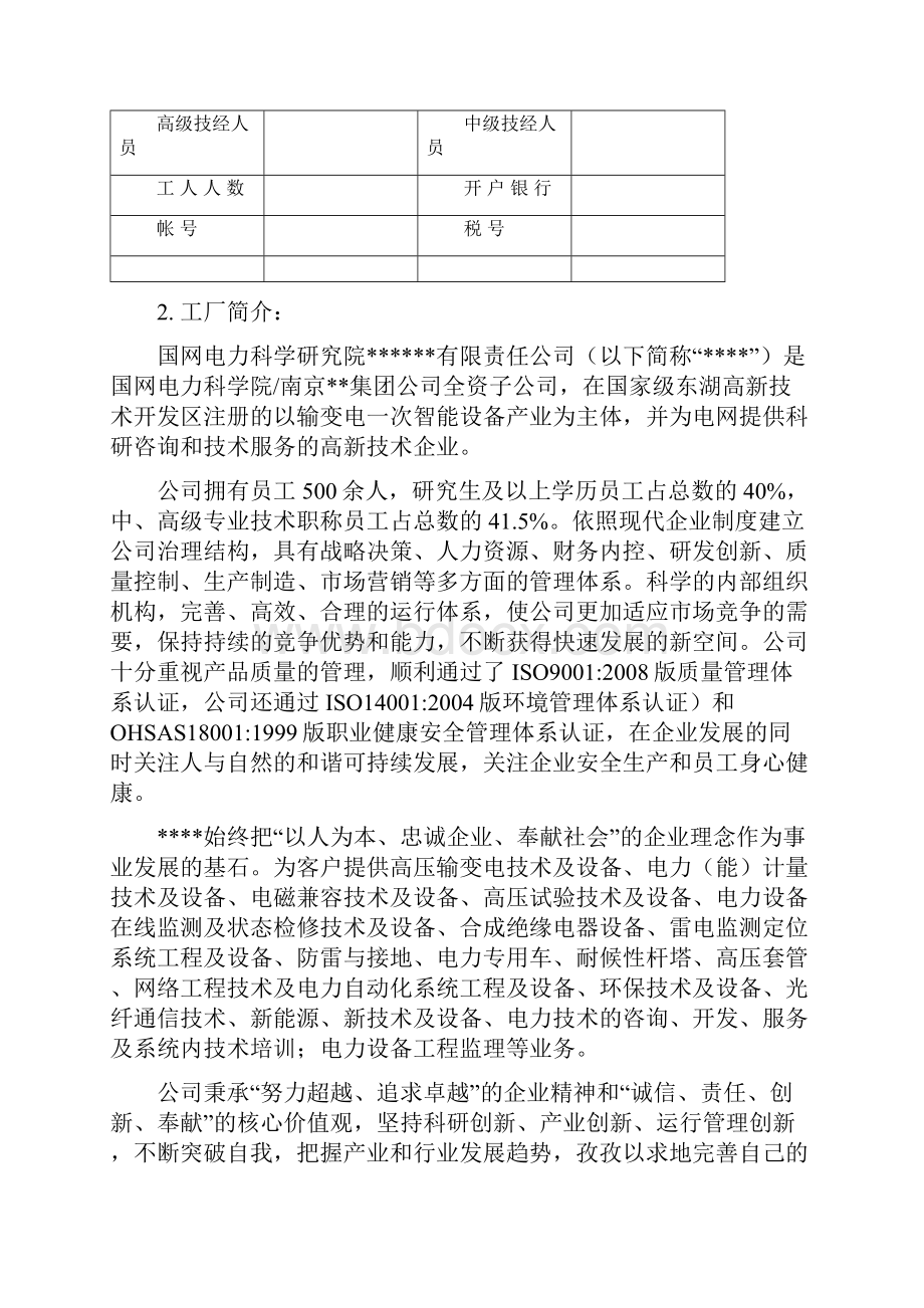 电力招标全套文件商务文件.docx_第3页