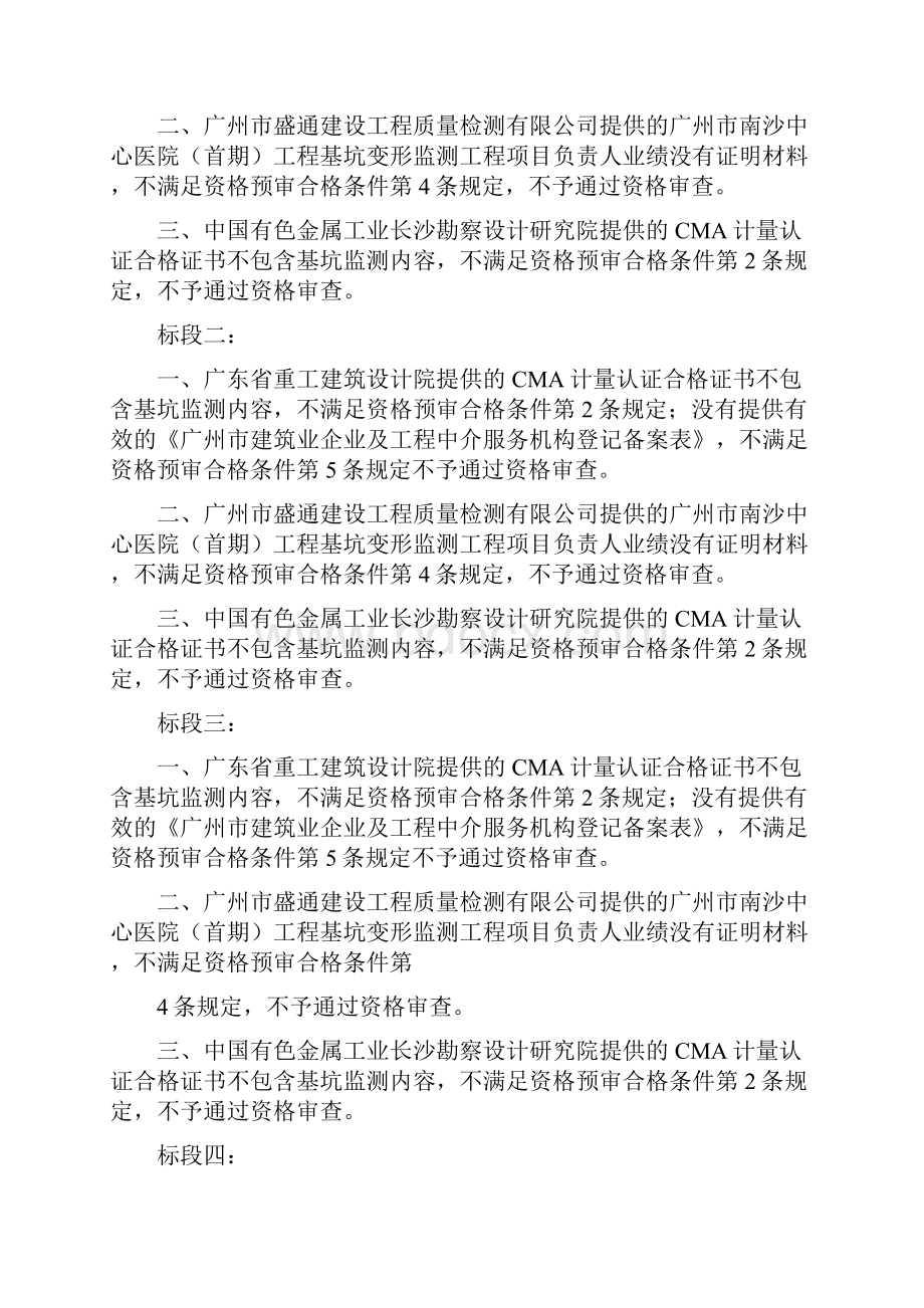 广州猎德大桥系统及北延线工程深基坑参考模板.docx_第2页