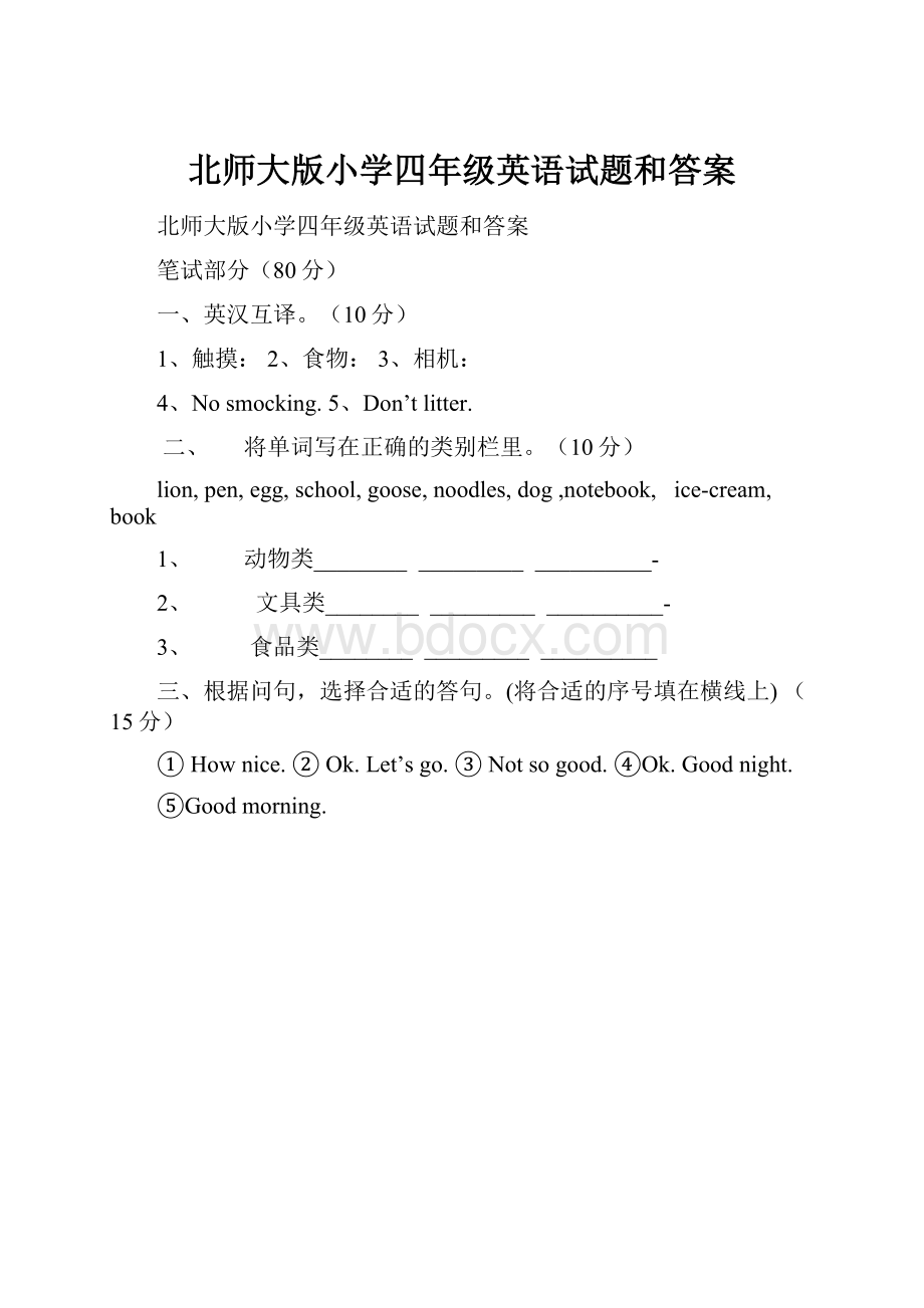 北师大版小学四年级英语试题和答案.docx_第1页