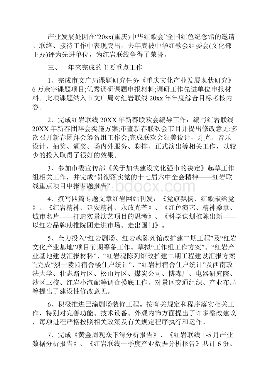 处级干部试用期满述职述廉报告.docx_第2页