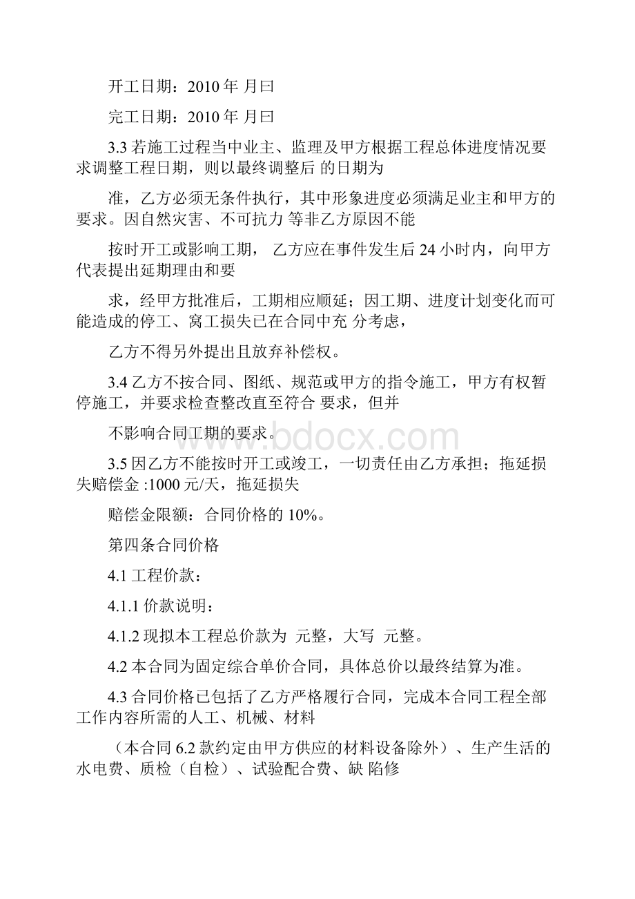 给水工程劳务分包合同.docx_第3页