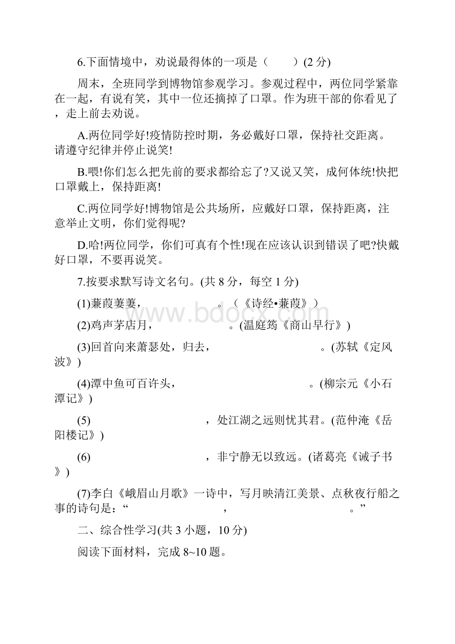 山东省日照市中考语文真题及答案 1.docx_第3页