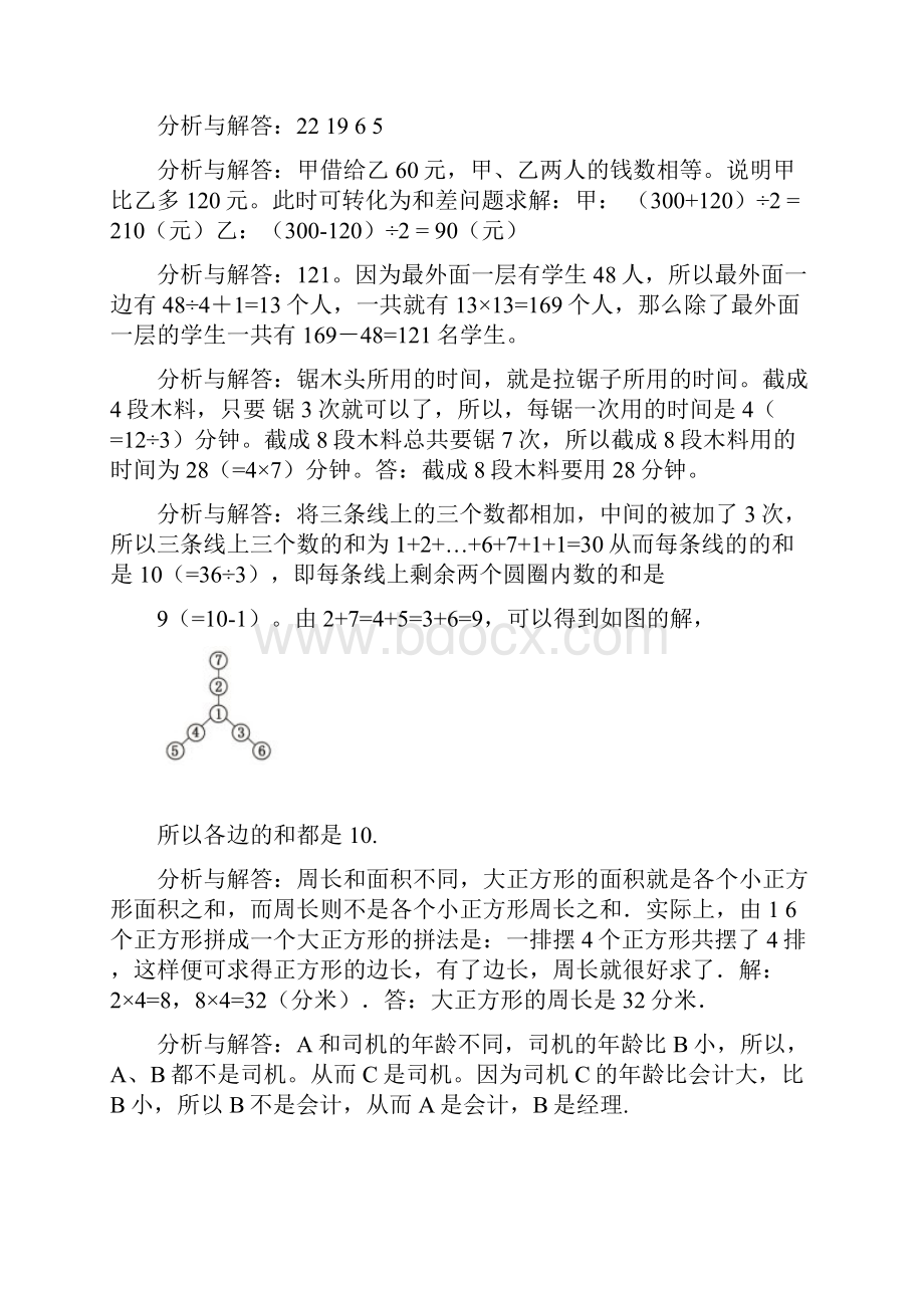 学而思小学上课教材.docx_第3页