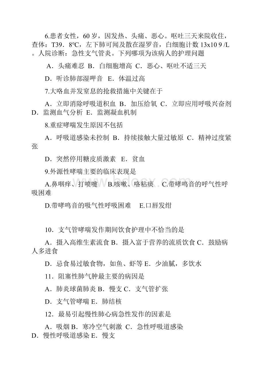 内科护理学练习册及答案.docx_第2页