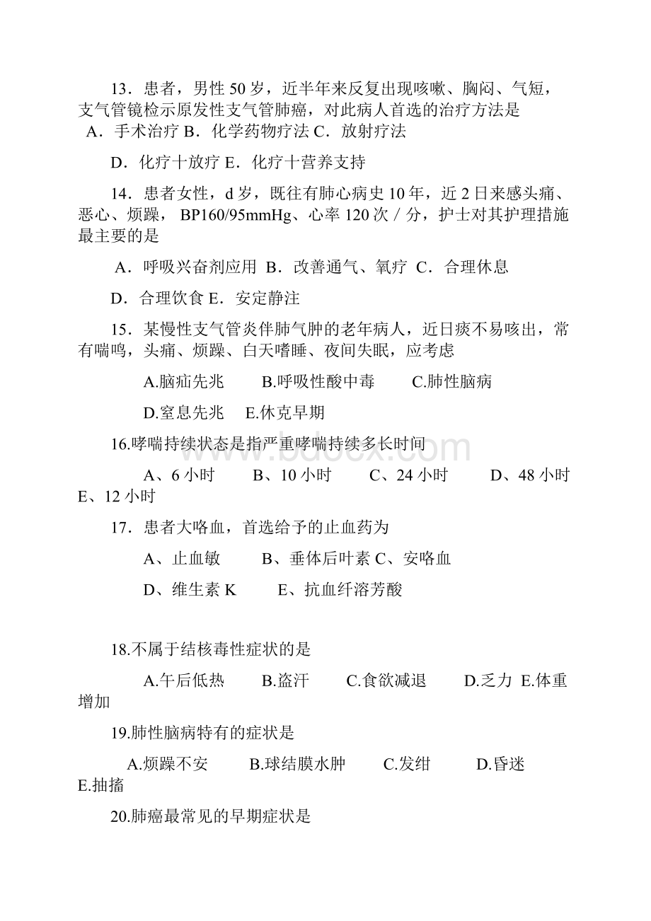 内科护理学练习册及答案.docx_第3页