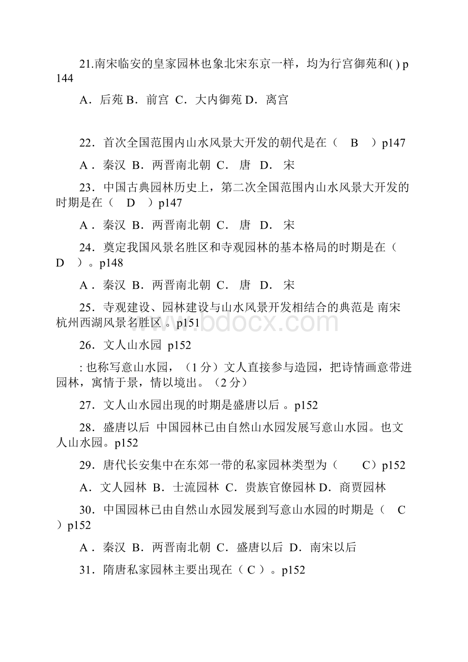 接上次造园史题目整合后面.docx_第3页