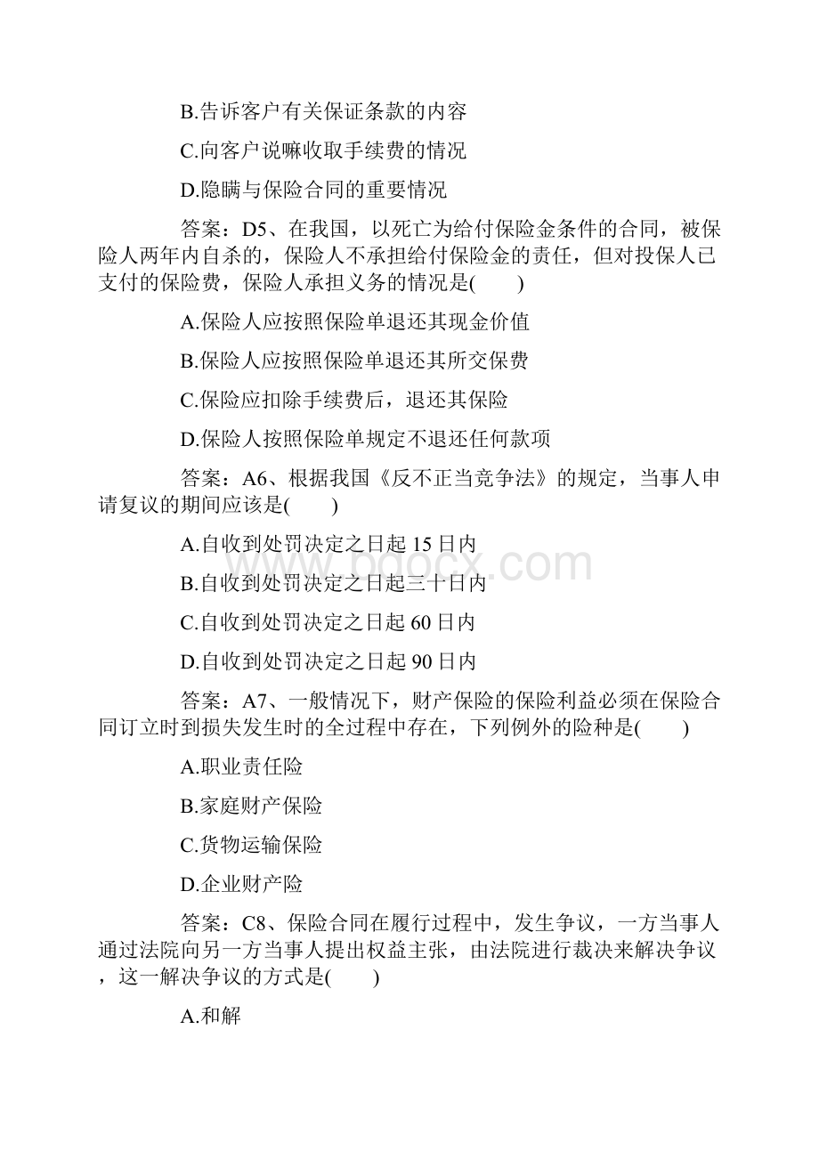 保险销售从业人员资格考试全真模拟卷汇总共35页.docx_第2页