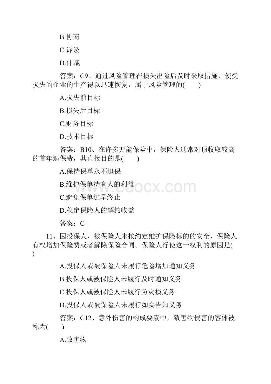 保险销售从业人员资格考试全真模拟卷汇总共35页.docx_第3页