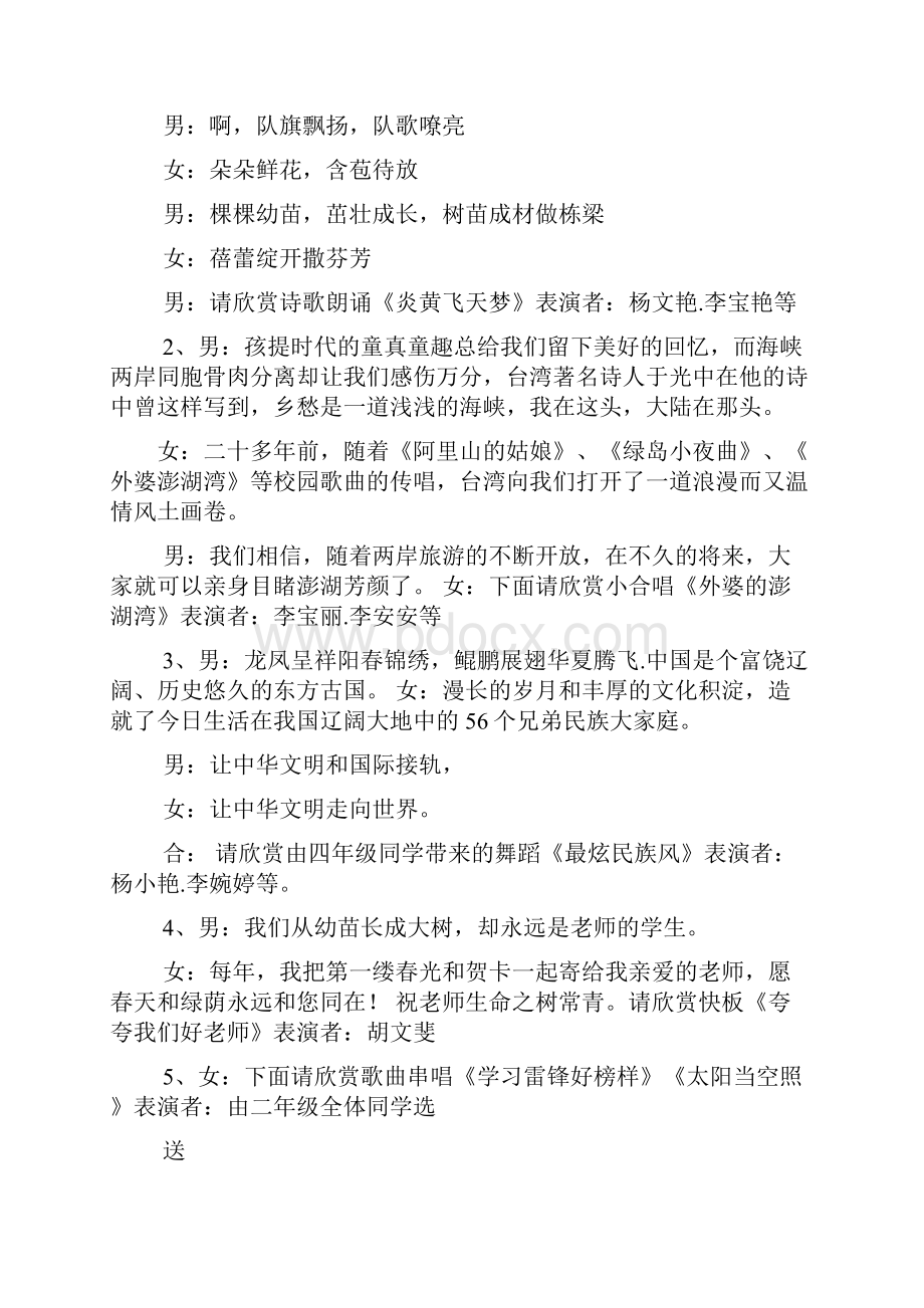 学校作文之校园搞笑小品串词.docx_第2页