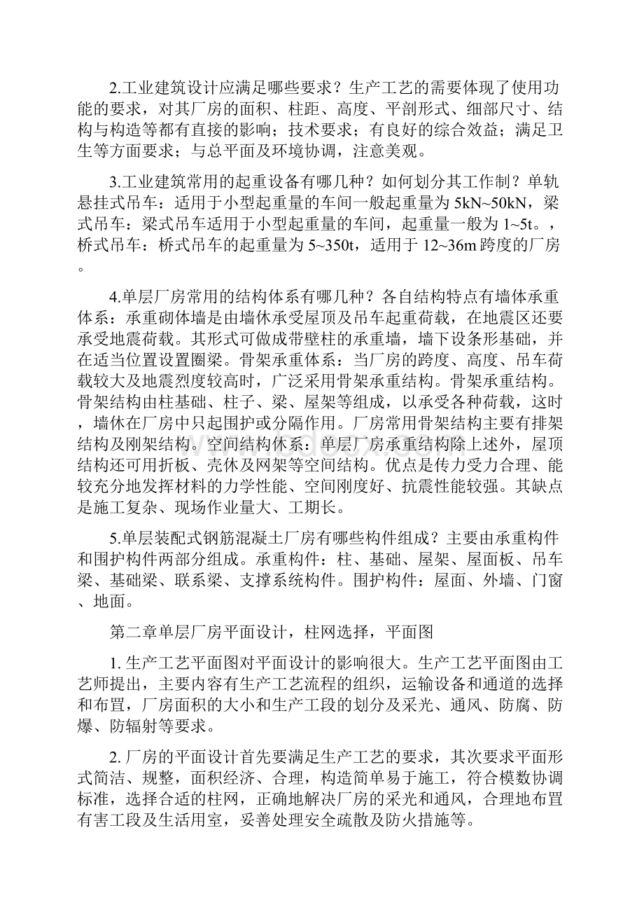 工业厂房课后习题.docx_第2页