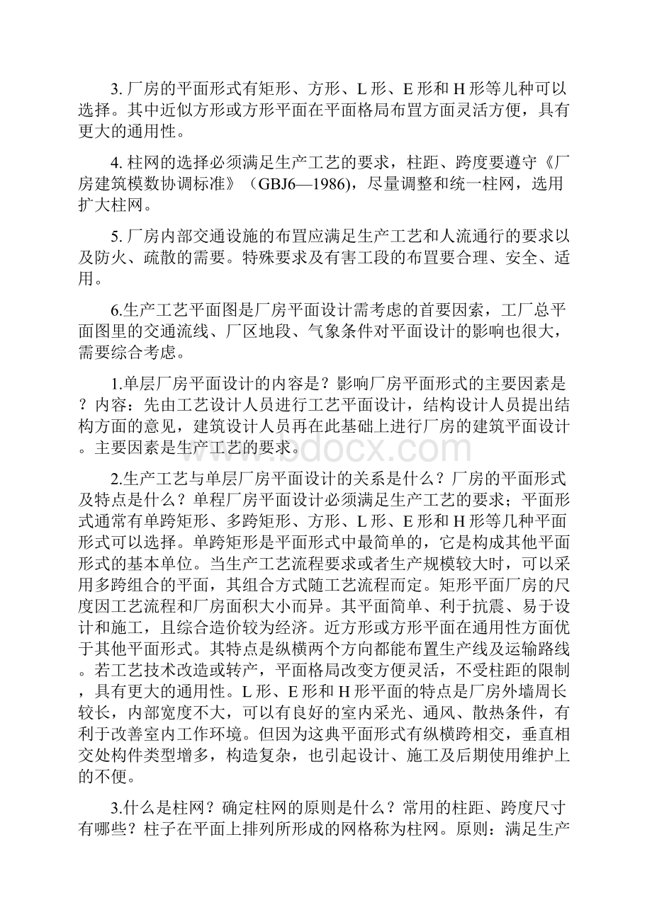 工业厂房课后习题.docx_第3页