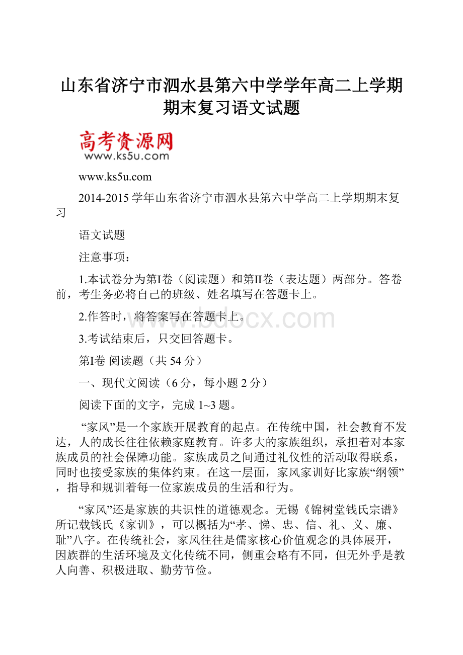 山东省济宁市泗水县第六中学学年高二上学期期末复习语文试题.docx_第1页