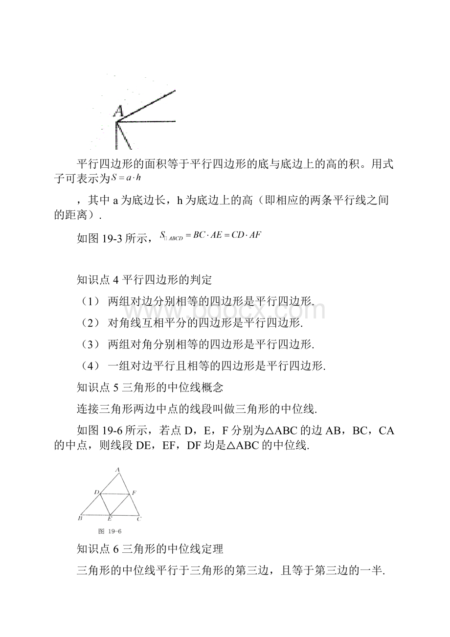 最新人教版八年级下册初二数学《第十八章平行四边形》教学案导学案.docx_第3页