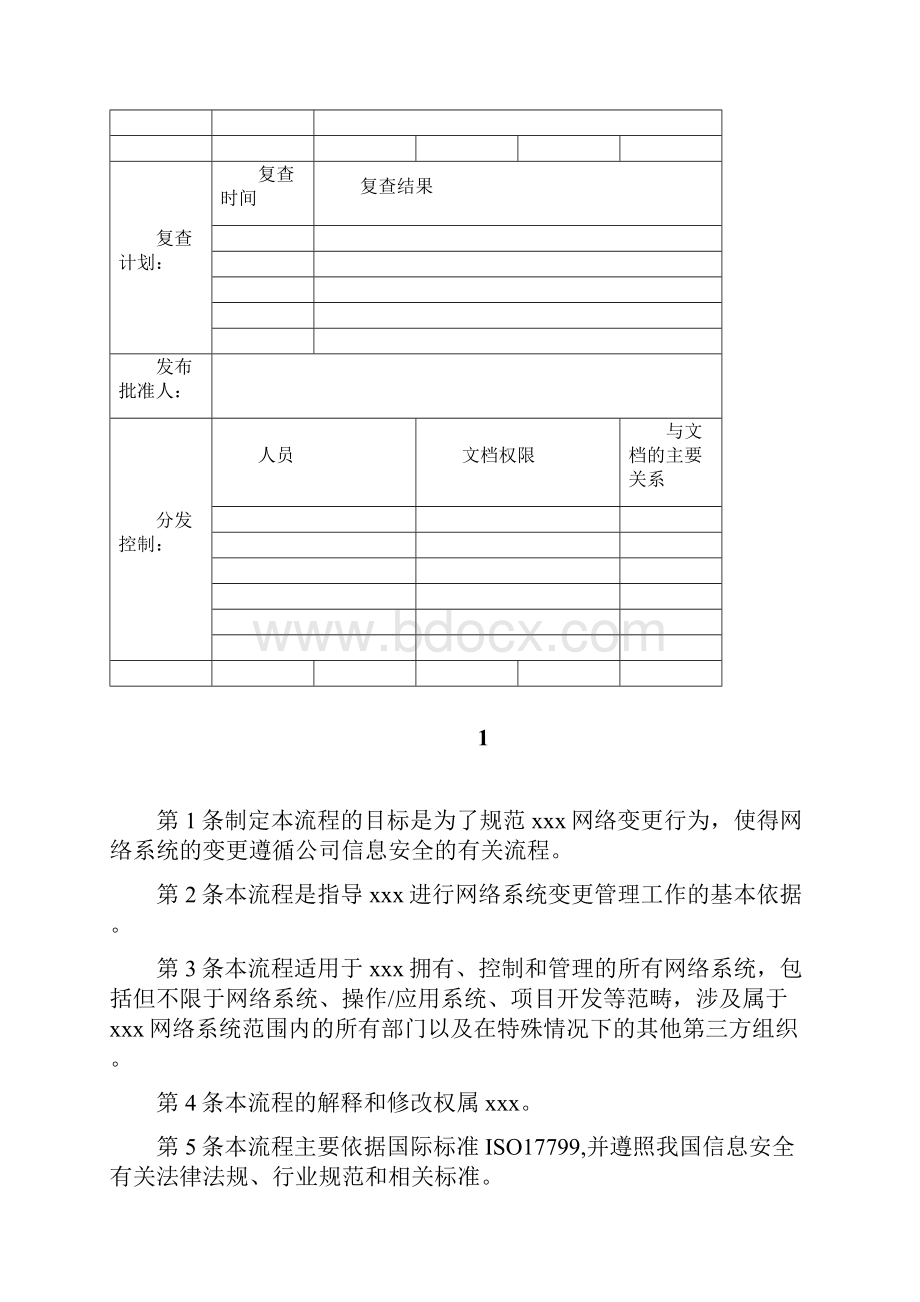 网络变更流程图指引1.docx_第2页