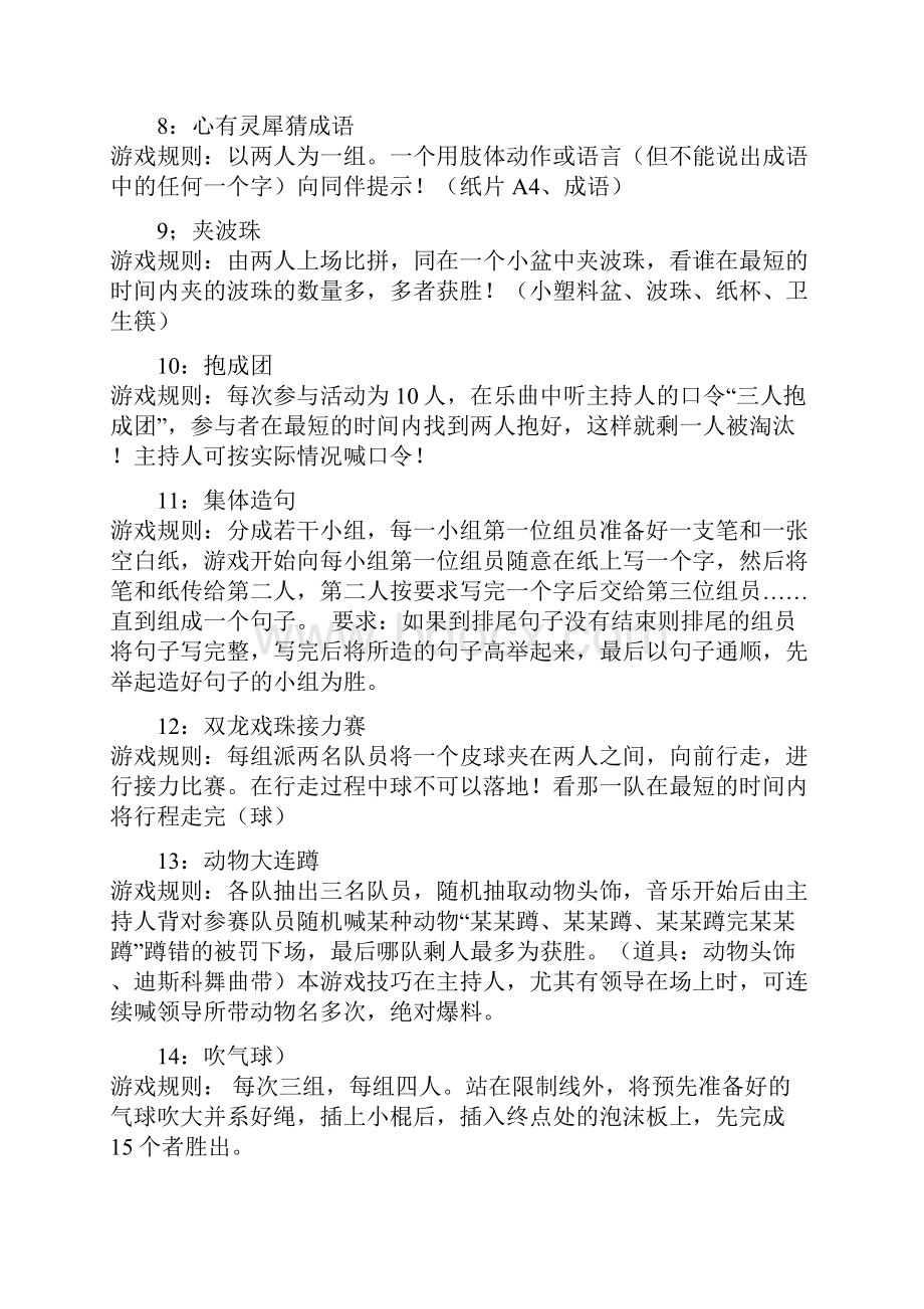 最新游戏活动策划大全.docx_第2页