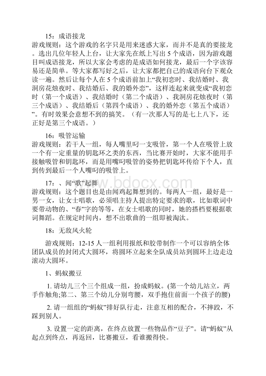 最新游戏活动策划大全.docx_第3页