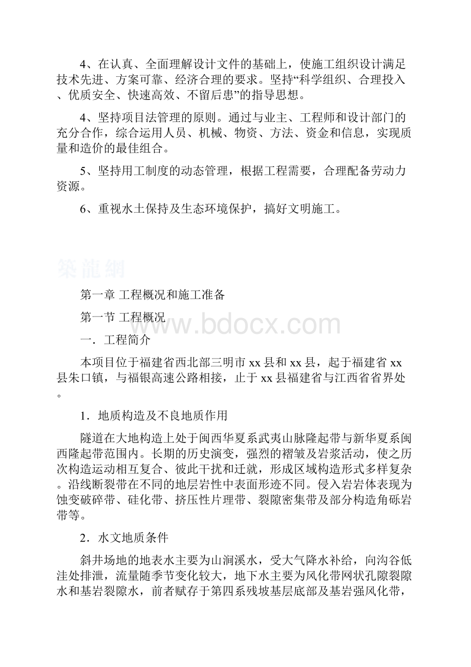 施工组织设计某高速公路隧道工程技术标.docx_第2页