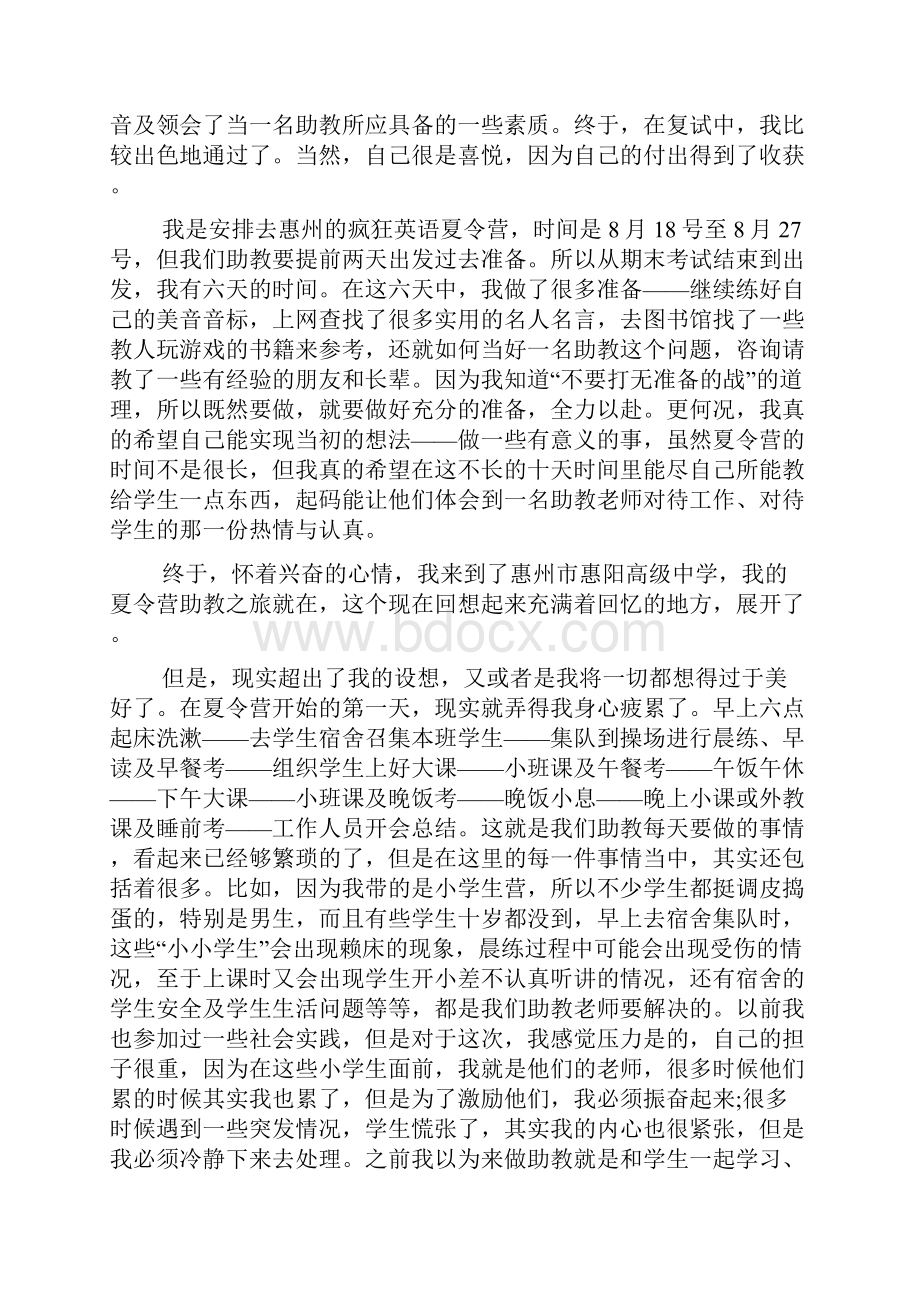 学生假期社会实践报告优秀范文5篇.docx_第2页