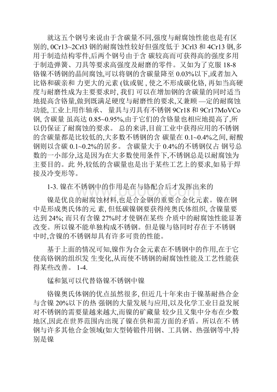 不锈钢知识系列5机械基础理论机械梦想社区 机答辩.docx_第3页