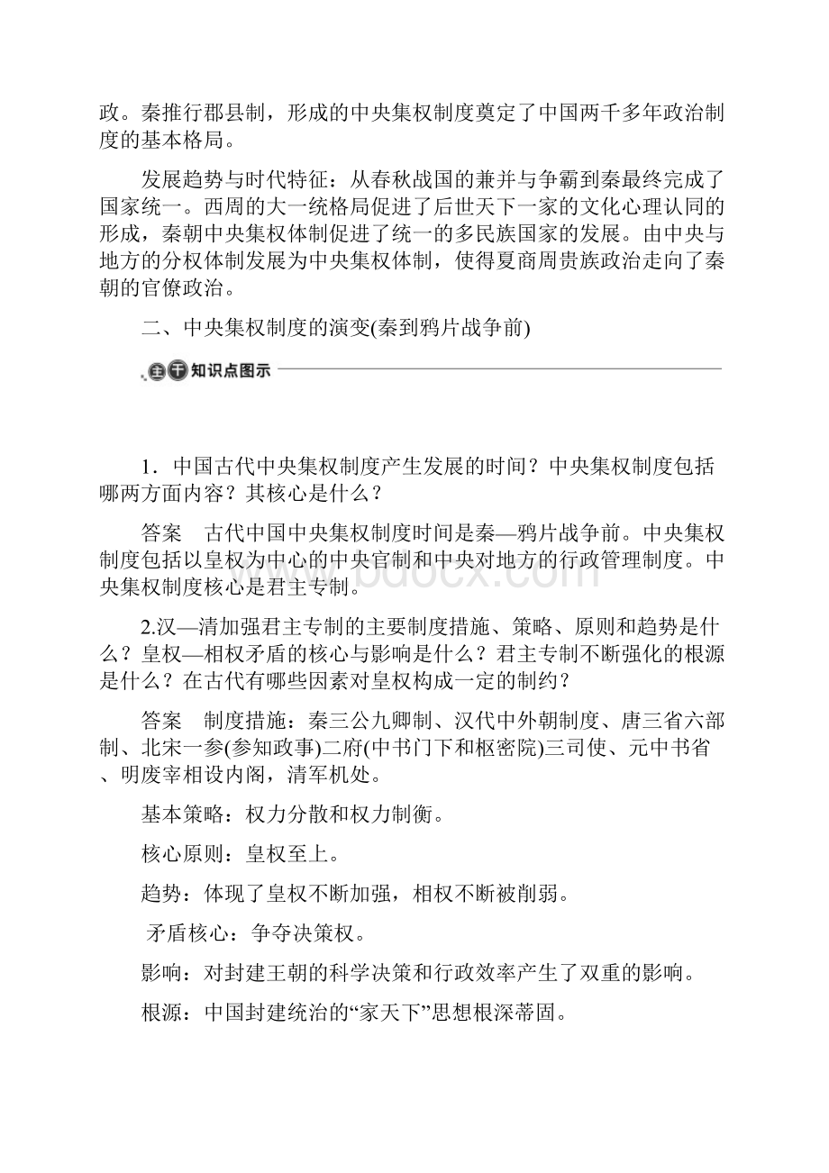 20届高考历史二轮复习讲义 24第一部分 板块五专题十八基础知识回扣.docx_第2页