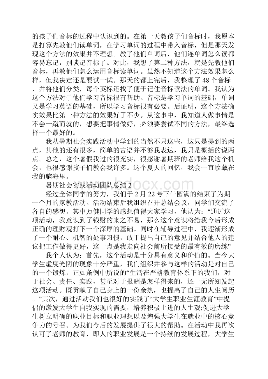 暑期社会实践活动团队总结.docx_第3页