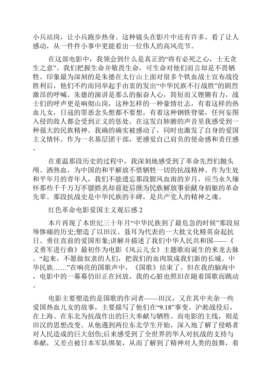 红色革命电影爱国主义观后感五篇.docx_第2页