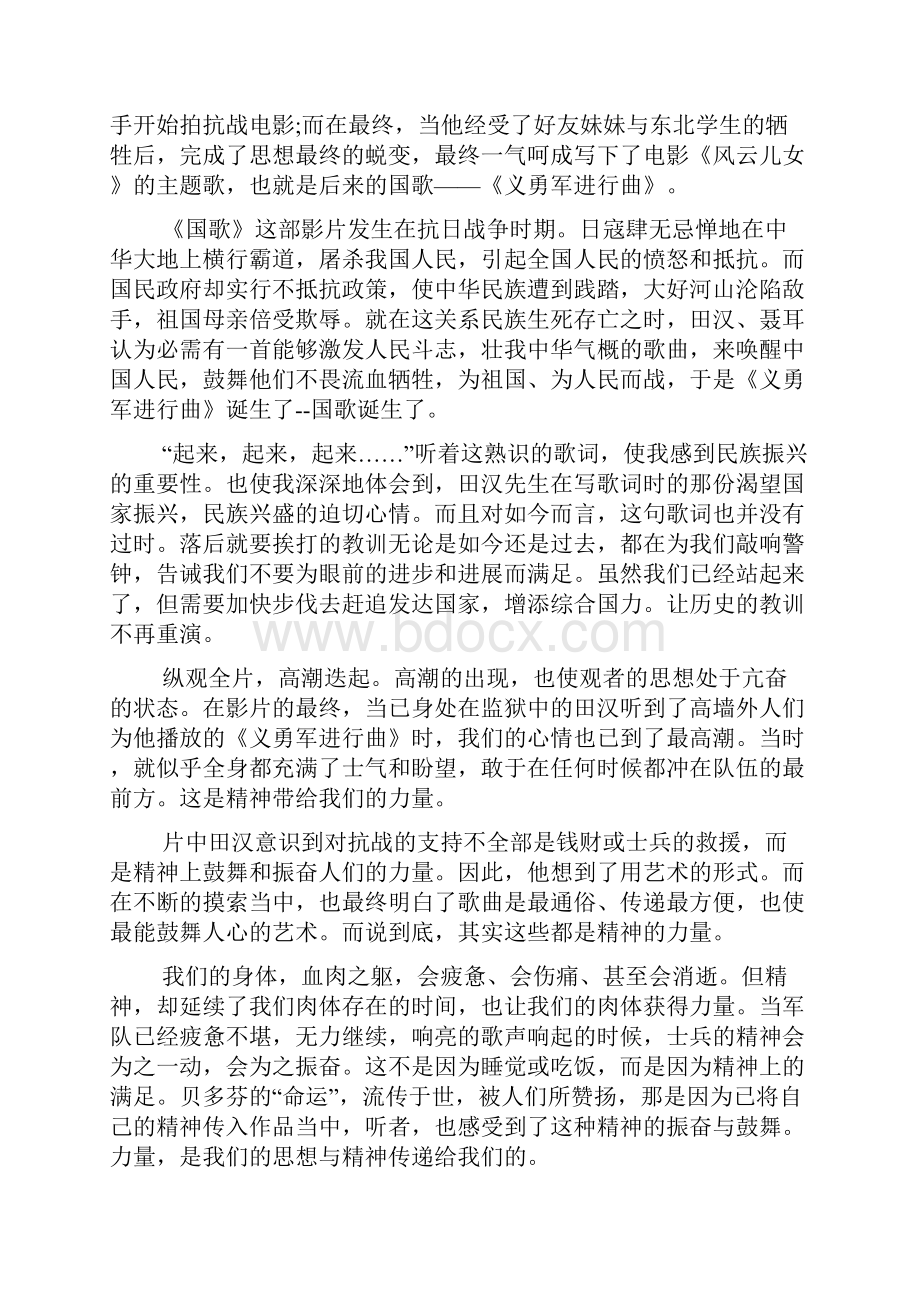 红色革命电影爱国主义观后感五篇.docx_第3页