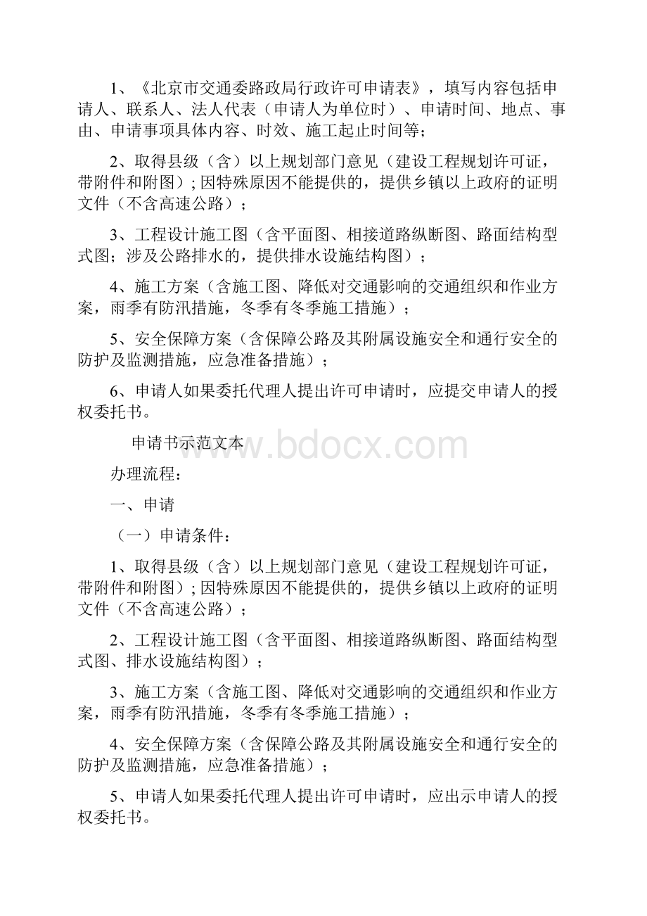 增设路口申请表及办理流程.docx_第2页