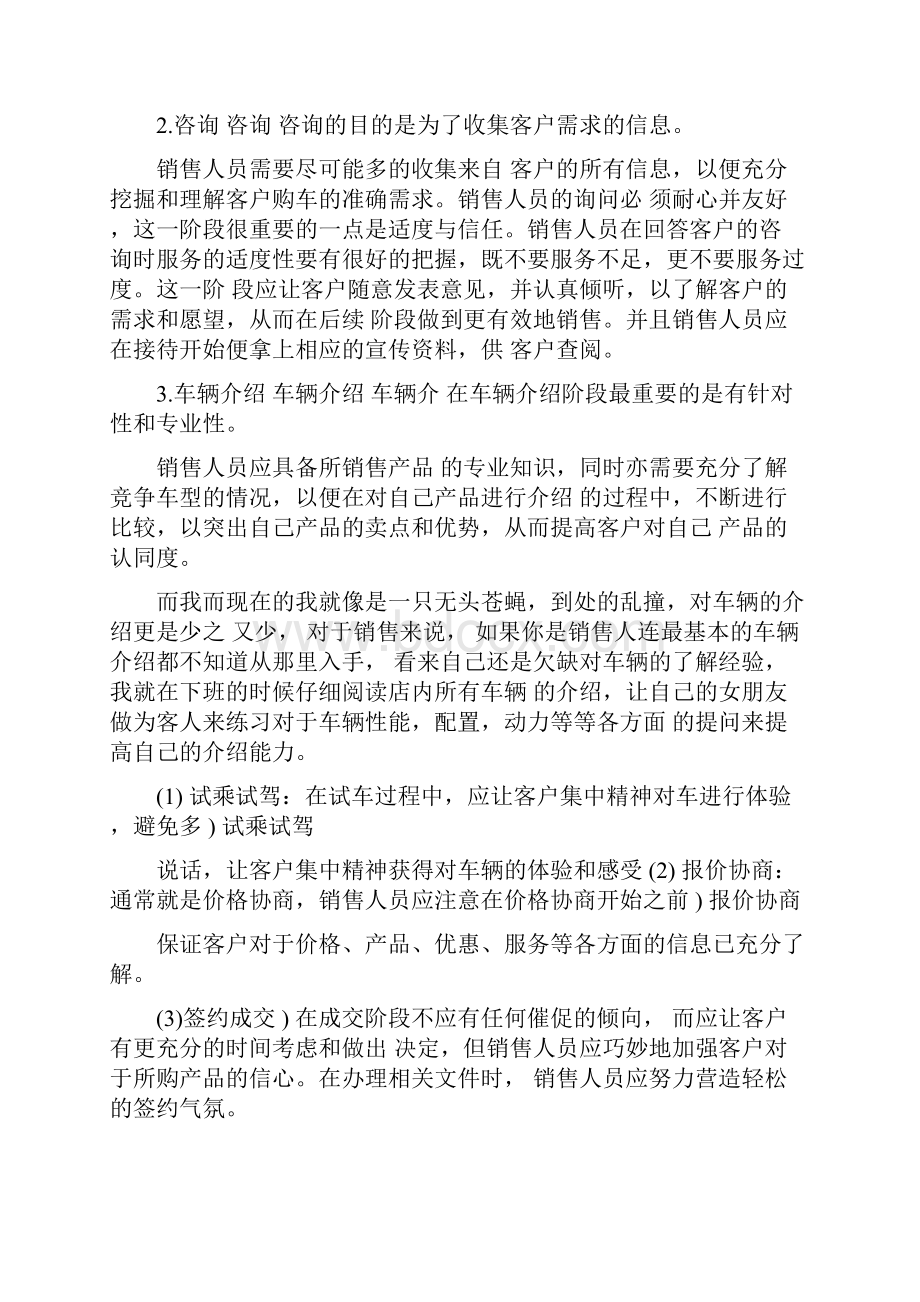 汽车4s店实习生实习报告.docx_第2页