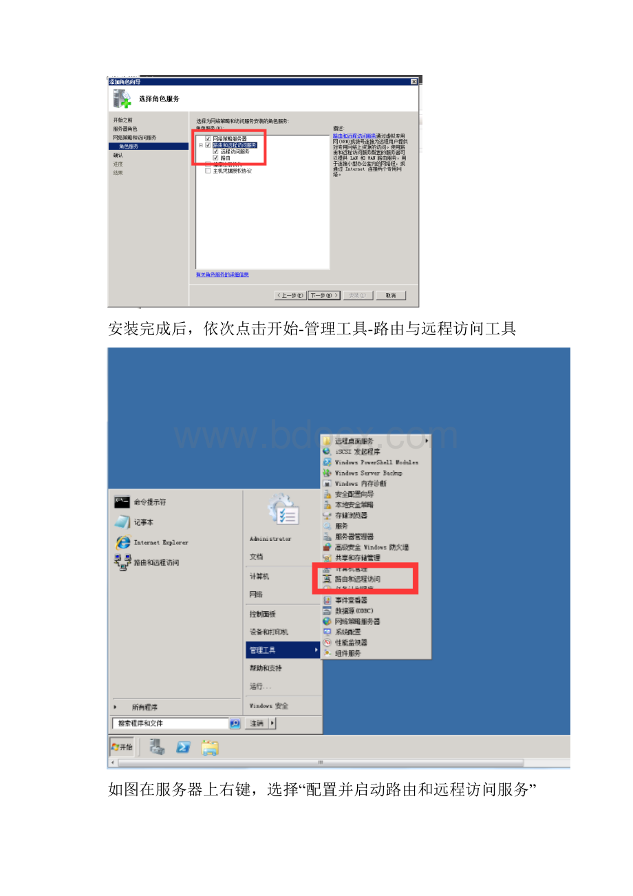 Windows搭建LTPVPN教程.docx_第2页