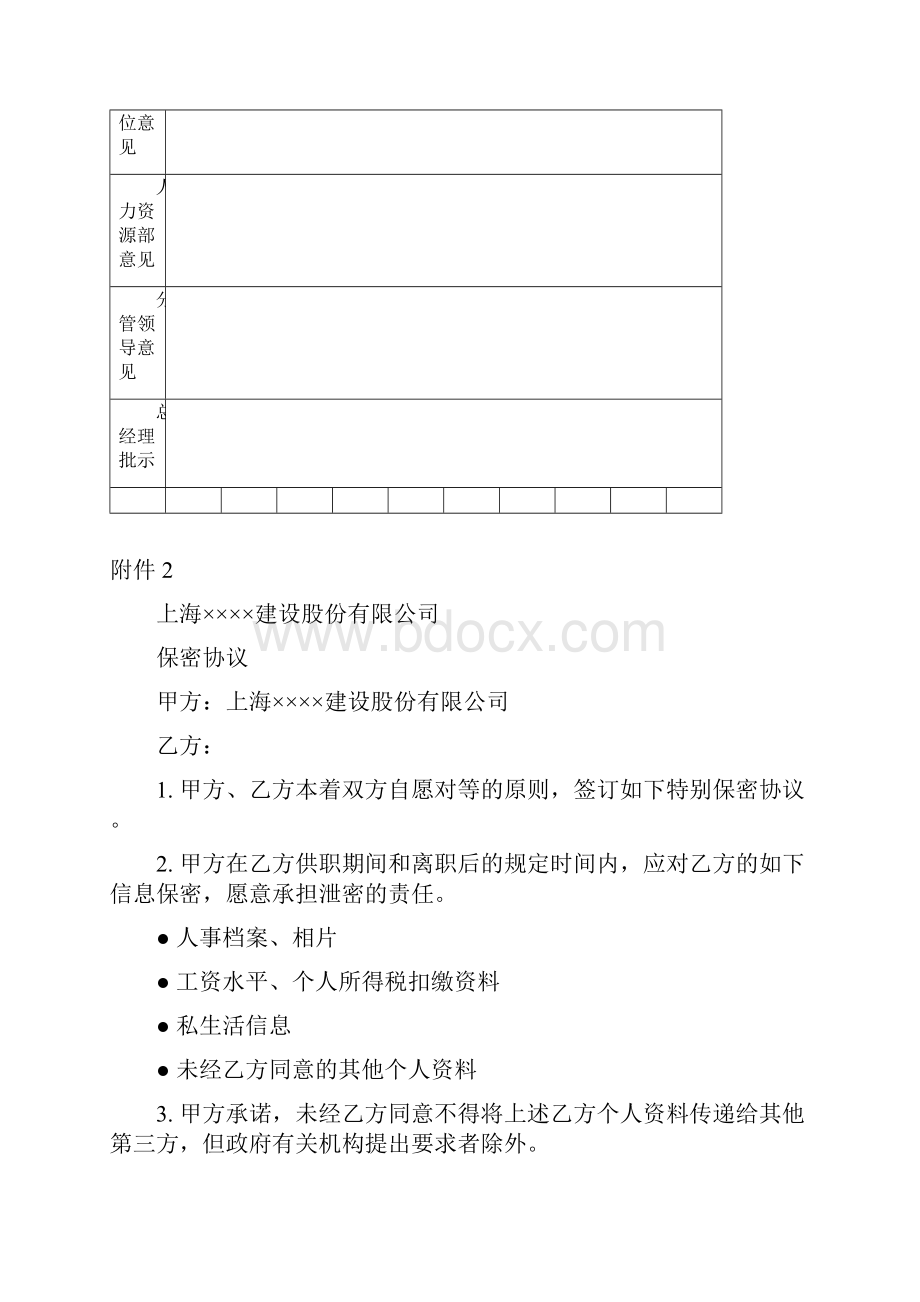 建筑人事管理制度.docx_第3页