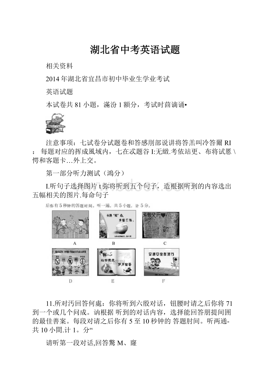 湖北省中考英语试题.docx_第1页