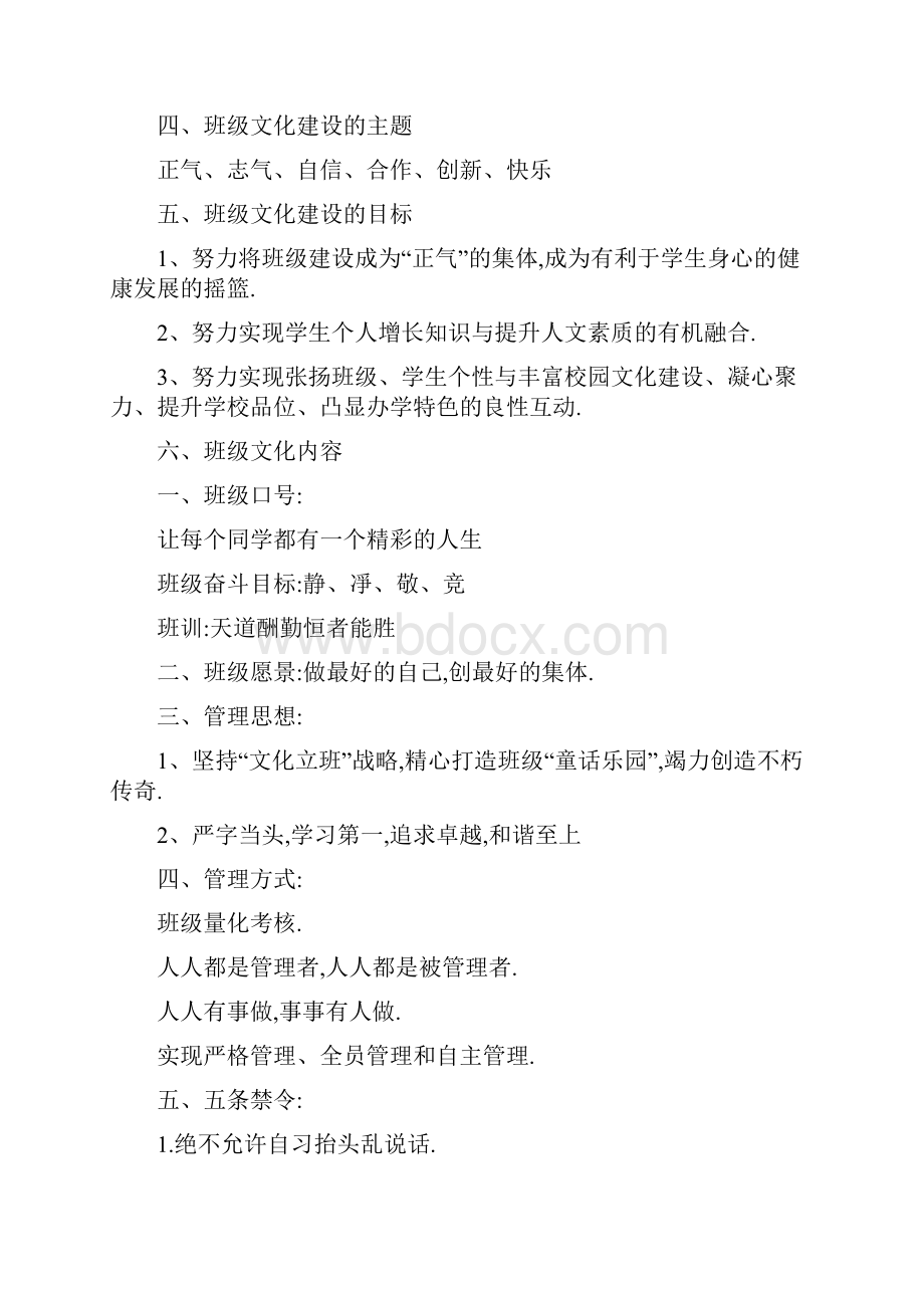 班级文化建设实施方案.docx_第2页