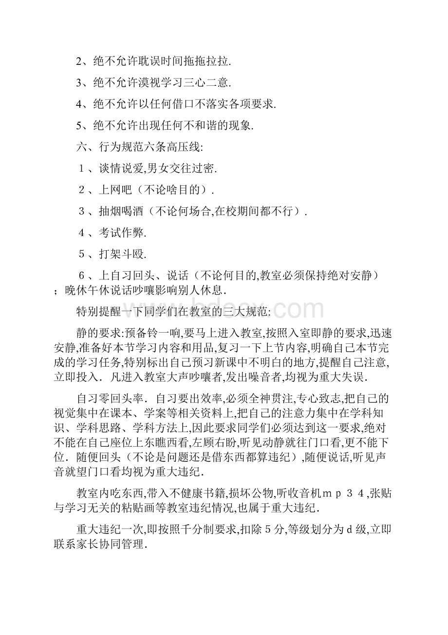 班级文化建设实施方案.docx_第3页