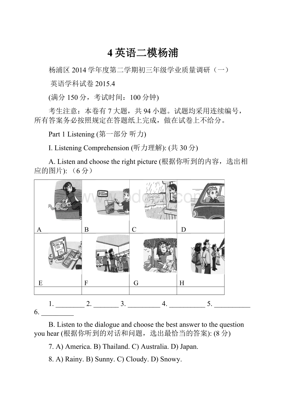 4英语二模杨浦.docx_第1页