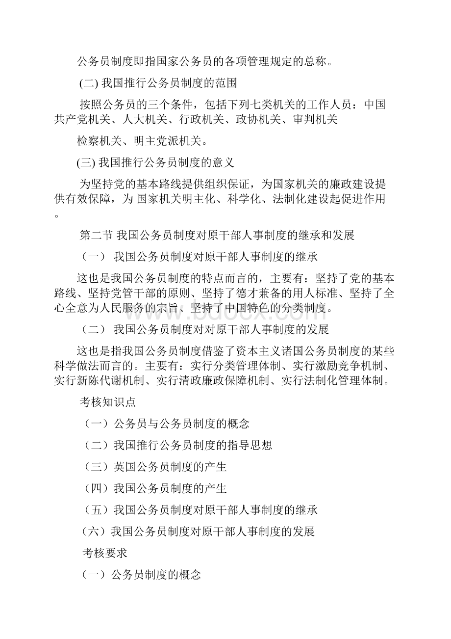 公务员制度大纲.docx_第2页