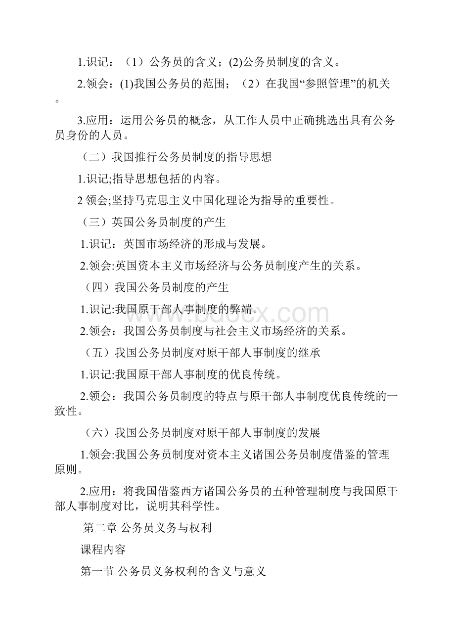 公务员制度大纲.docx_第3页