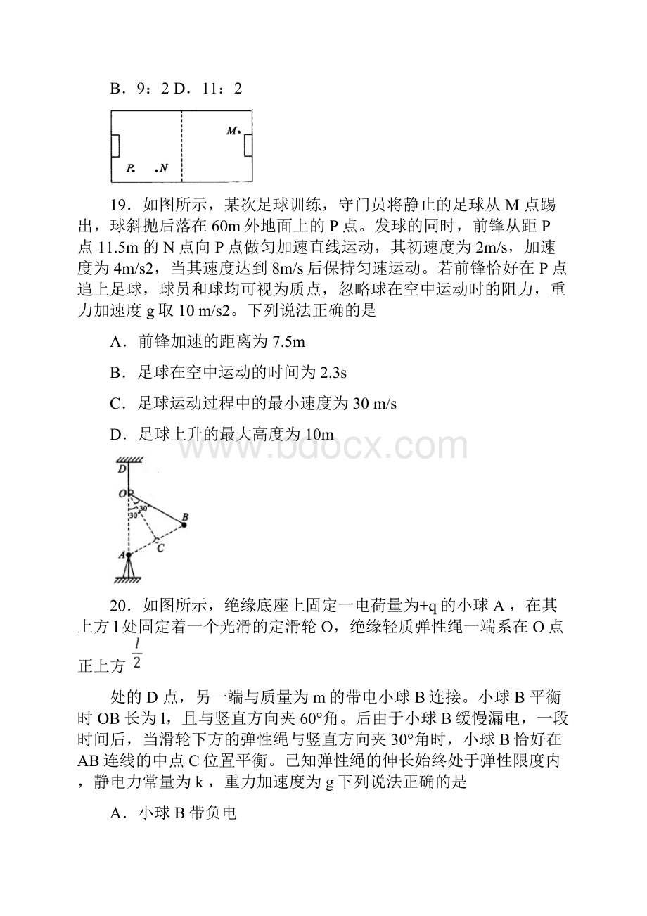 湖北省武汉市届高三物理训练试题.docx_第3页