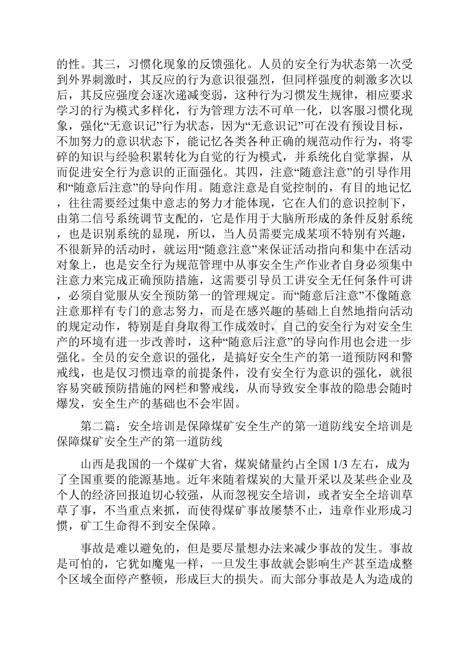 《安全行为意识是安全生产的第一道防线周曲鸣》.docx_第2页