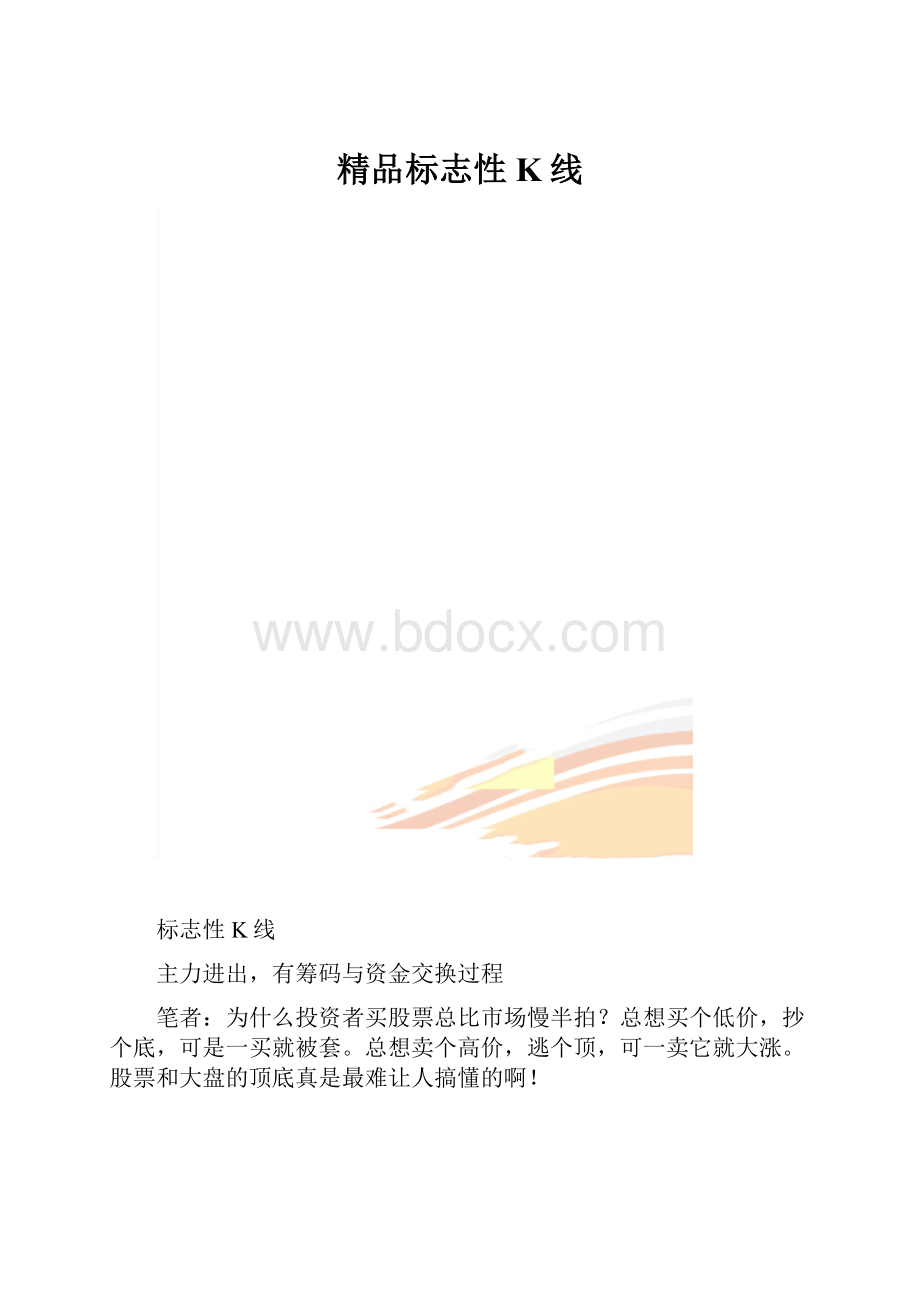 精品标志性K线.docx_第1页