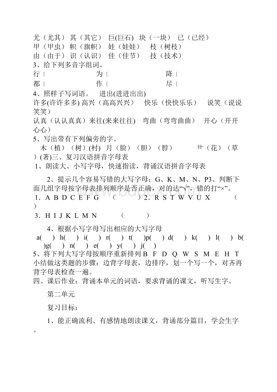 最新小学二年级语文上复习教案.docx_第2页