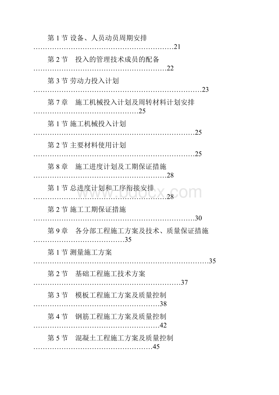 某垃圾填埋场工程施工组织方案设计.docx_第2页