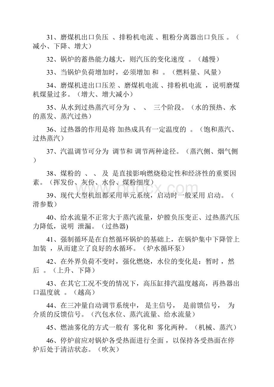 锅炉专业考试题库答案.docx_第3页